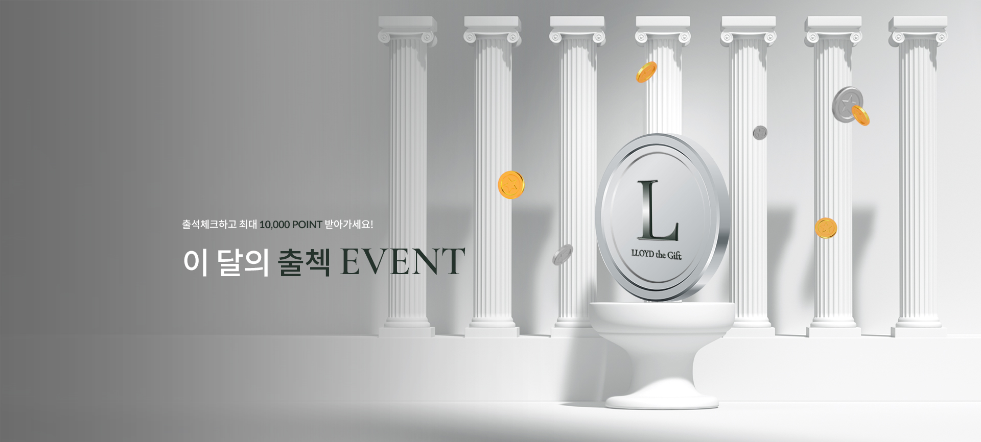 이달의 출첵 EVENT-출석체크하고 최대 10,000포인트 받아가세요!